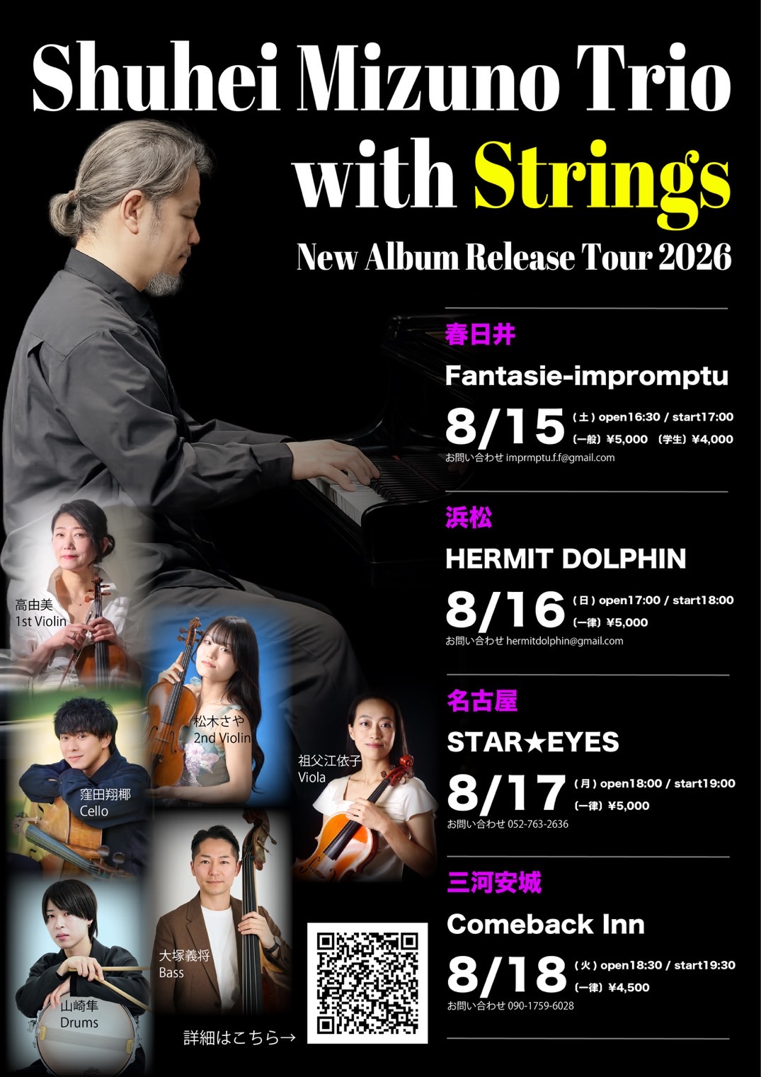 Shuhei Mizuno Trio with Strings New Album Release Tour 2026