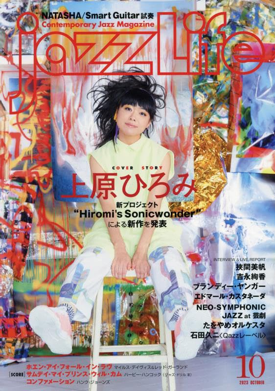 Jazz Life 2023年10月号
